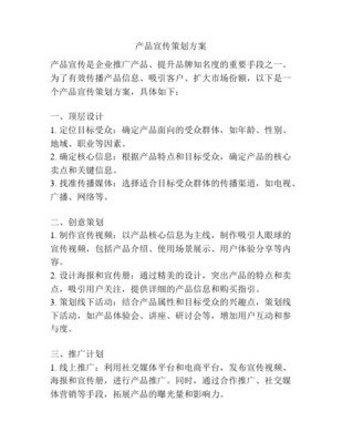 企业宣传品制作方案